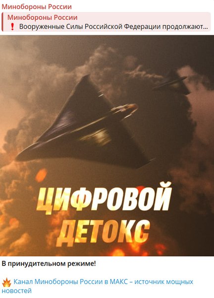 Пост Міноборони РФ Публікація Міноборони РФ